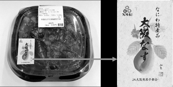 大阪なすを使用した「麻婆茄子丼」が大阪府内のセブン-イレブン１６５店舗で期間限定販売されます！ image 0