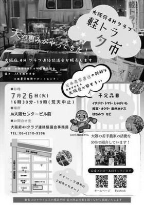 大阪府４Ｈクラブ連絡協議会が“軽トラ”夕市を開催！！ photo 2