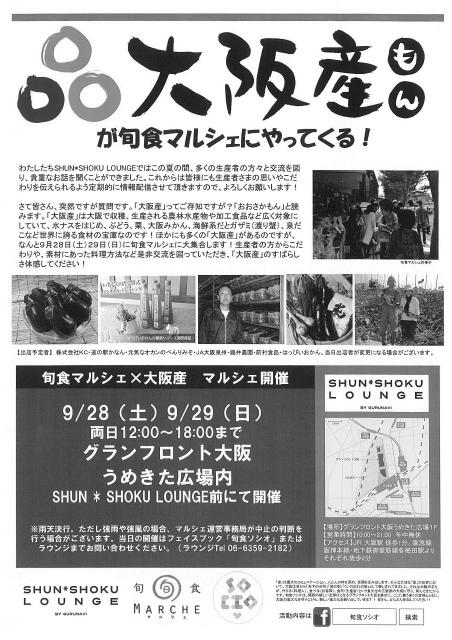「SHUN＊SHOKU LOUNGE（旬食ラウンジ）」にて大阪産野菜を販売 image 1