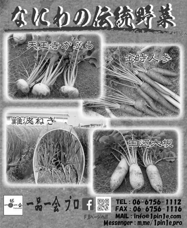 旬菜新聞　２０１７年秋号　能勢ぐり生産者の紹介 photo 0