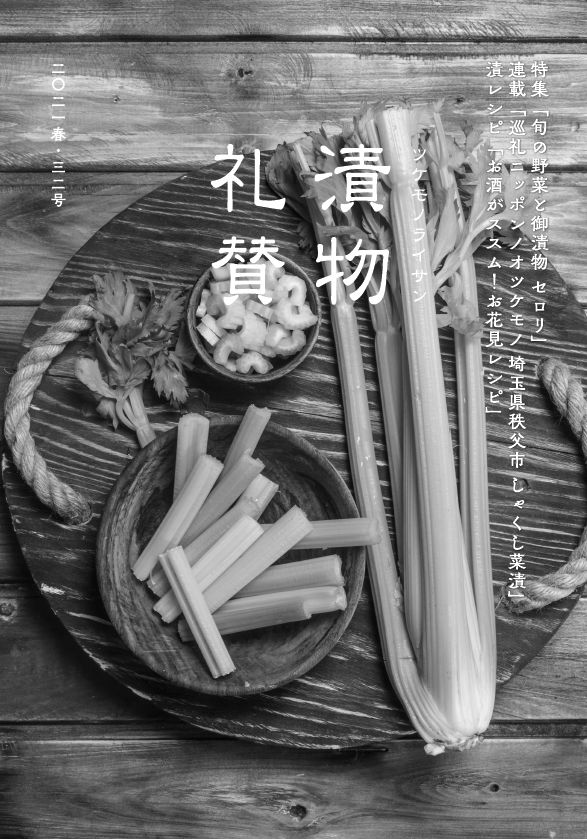 旬菜新聞　2019年　春号　旬菜教室　栄養効果高まる食べ方に注目 photo 2