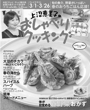 旬菜新聞・春号　旬菜（春野菜）レシピの紹介 image 1