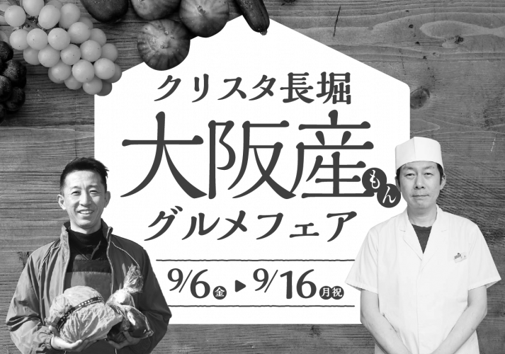 クリスタ長堀にて「大阪産の新鮮野菜」を販売～プレミアムマルシェ～ image 2