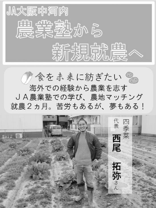 【インタビュー】JA大阪中河内農業塾から新規就農へ【若手農家の挑戦】 photo 0